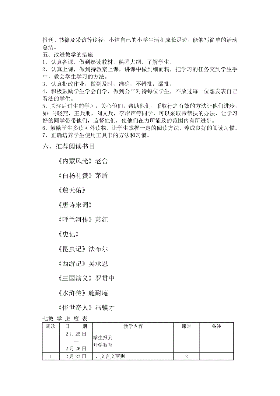 六年级下册语文教学计划--杨岁妹 (2)_第3页