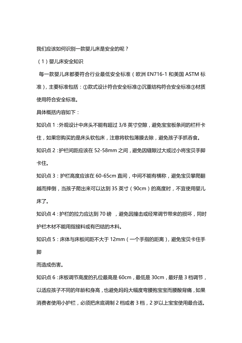 婴儿床安全知识手册_第2页