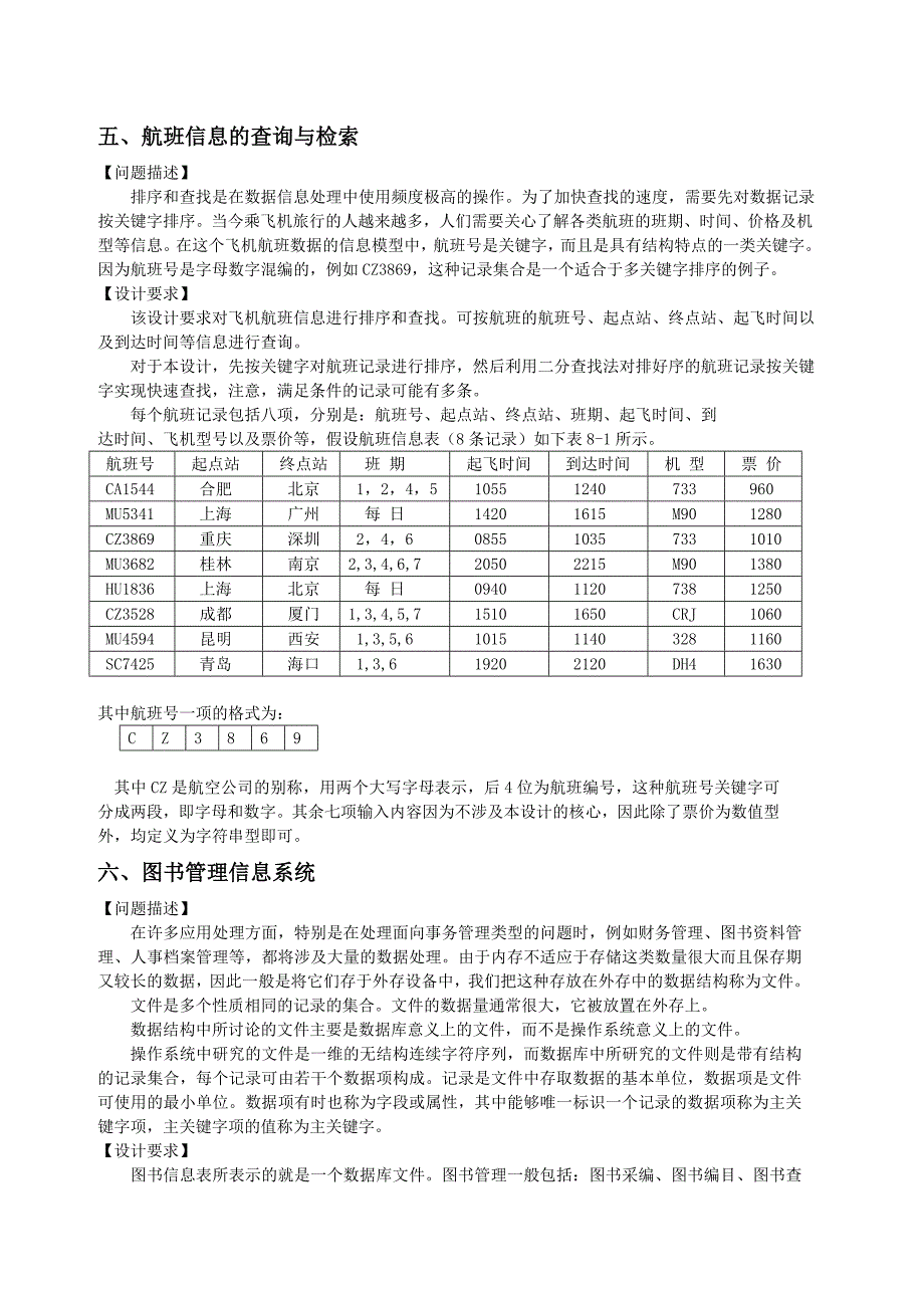 数据结构课程设计_第3页