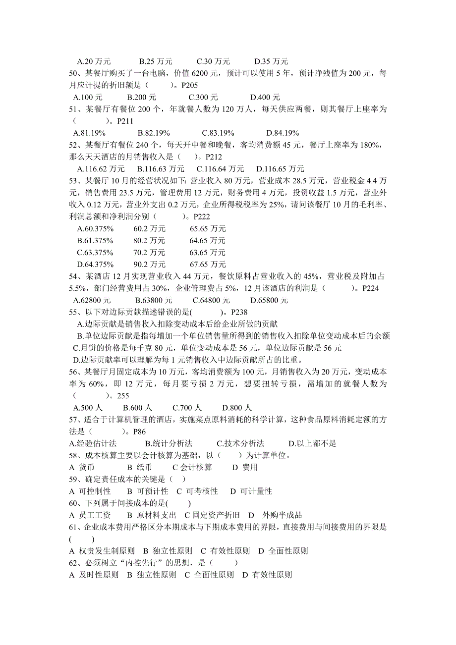 餐饮成本核算与控制复习题100题_第4页