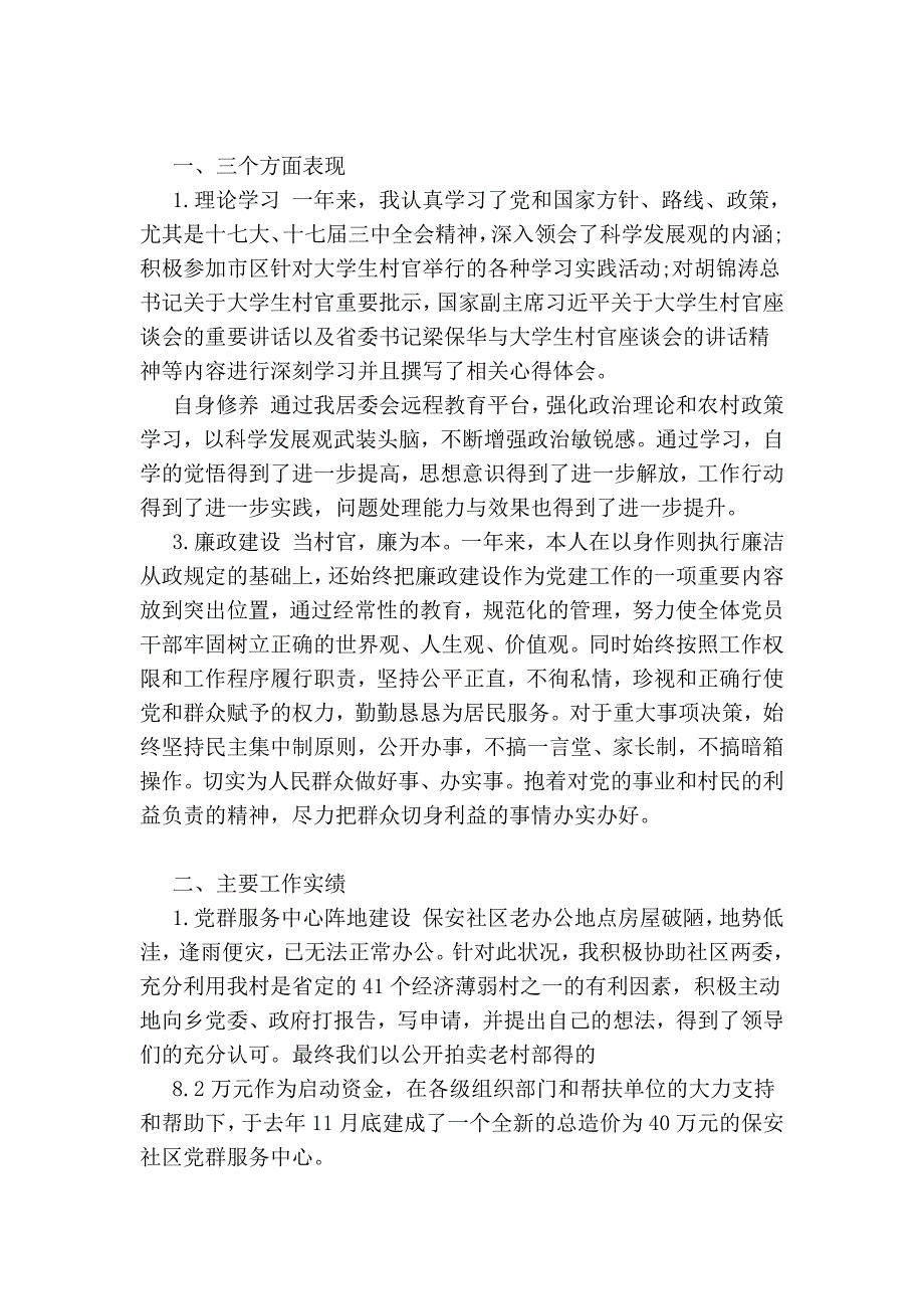 2017居委会主任述职报告1000字_第3页