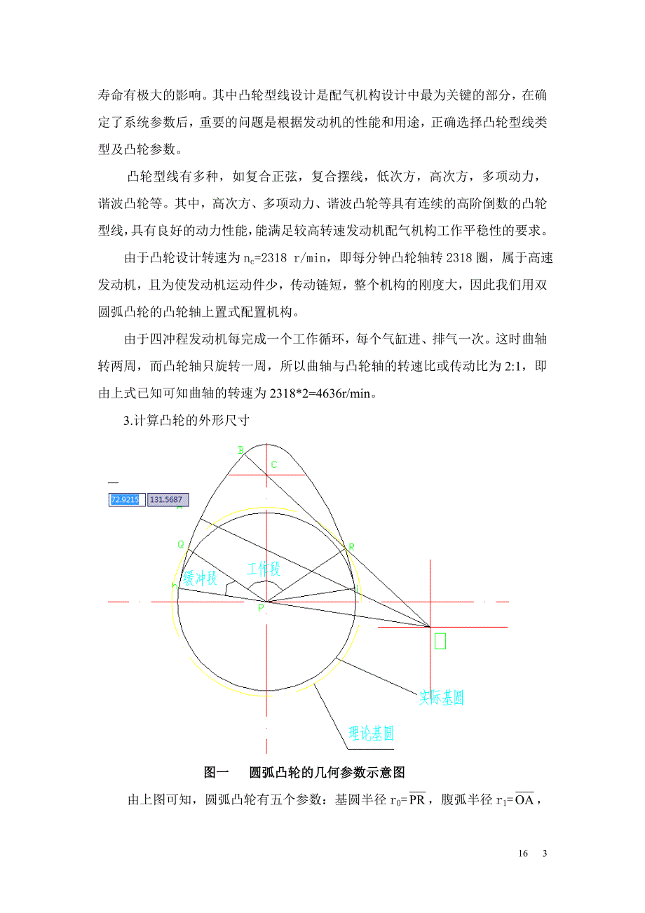 凸轮型线设计_第3页