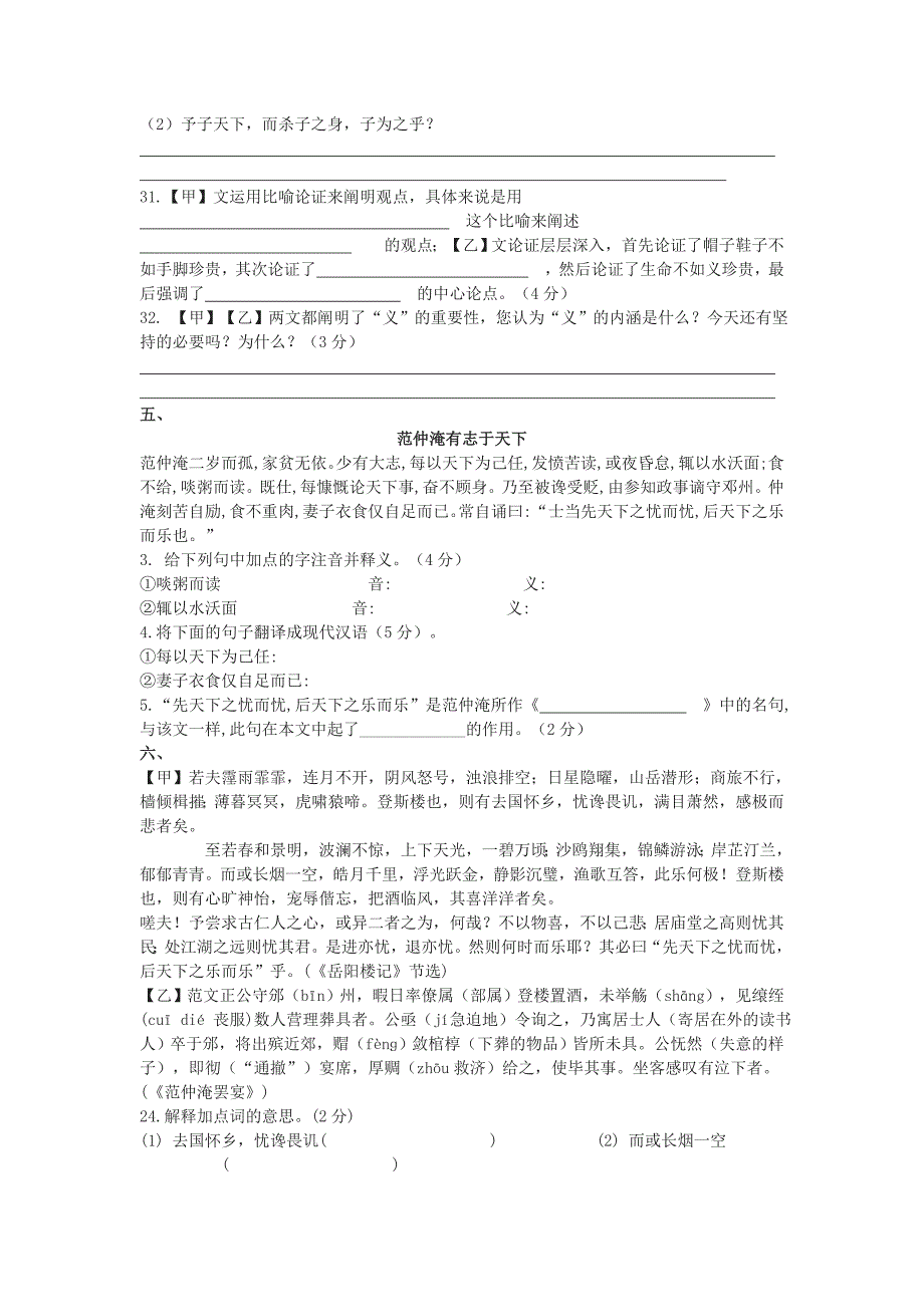 梧州文言文课内外比较阅读题_第3页