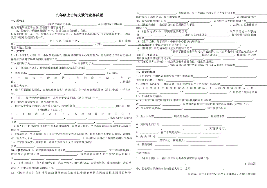 古诗文背诵试题_第1页