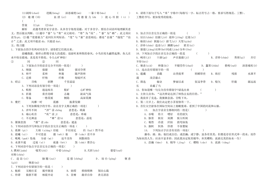 古诗文背诵试题_第4页