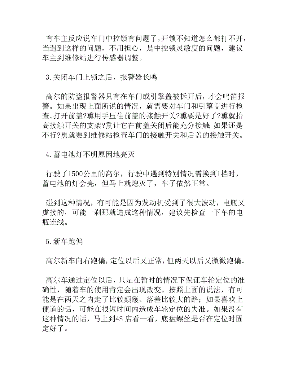 高尔故障实例分析_第2页