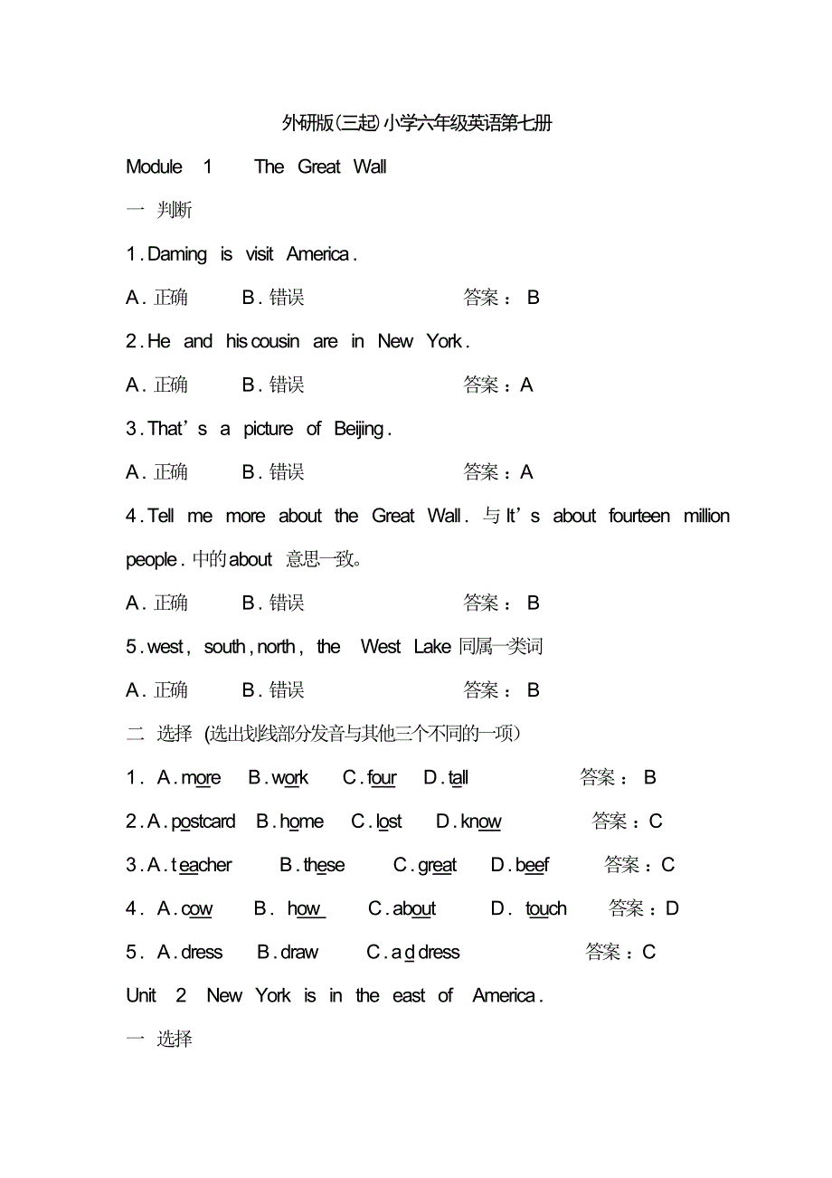 外研版[三起]小学六年级英语第七册_第1页