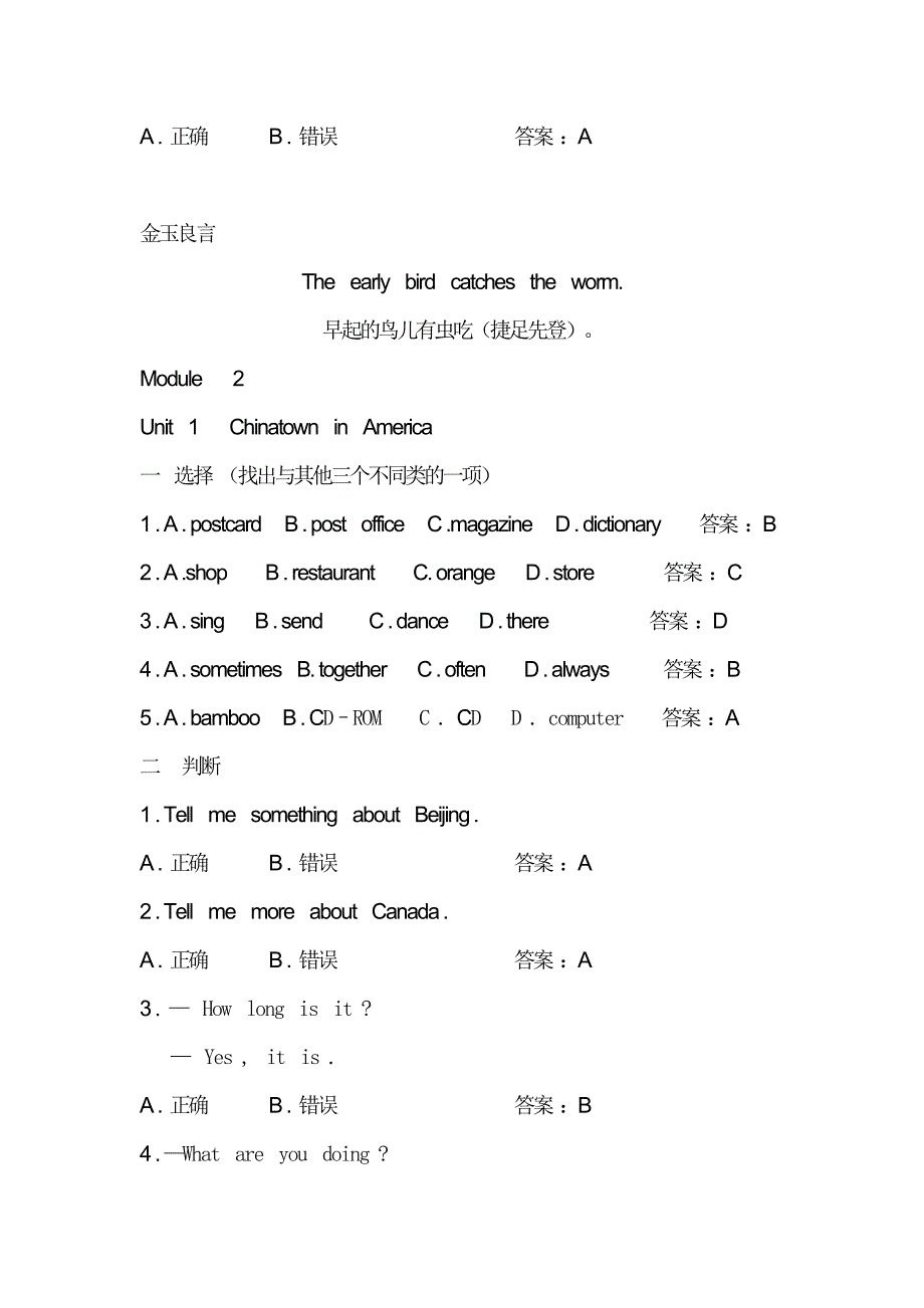 外研版[三起]小学六年级英语第七册_第3页