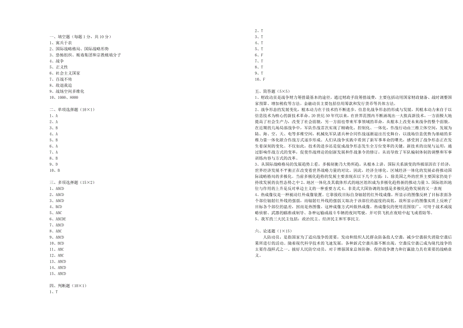 军事理论考试习题与答案(四)_第3页