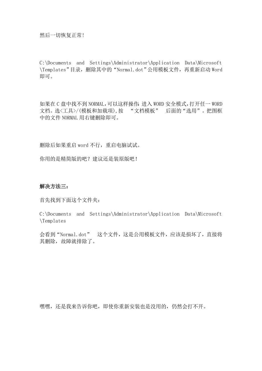 word2003文档打不开的解决方法_第2页