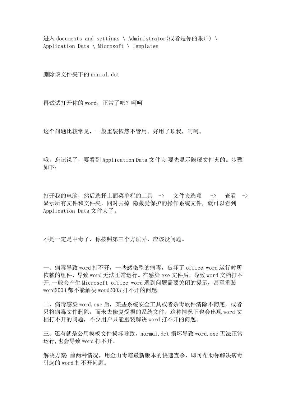 word2003文档打不开的解决方法_第3页