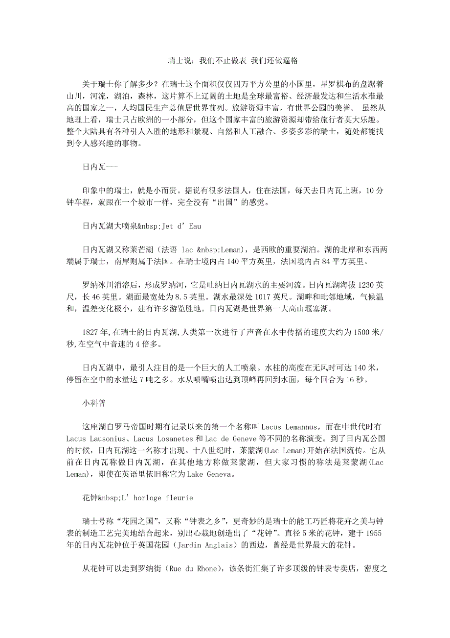 瑞士说：我们不止做表我们还做逼格_第1页