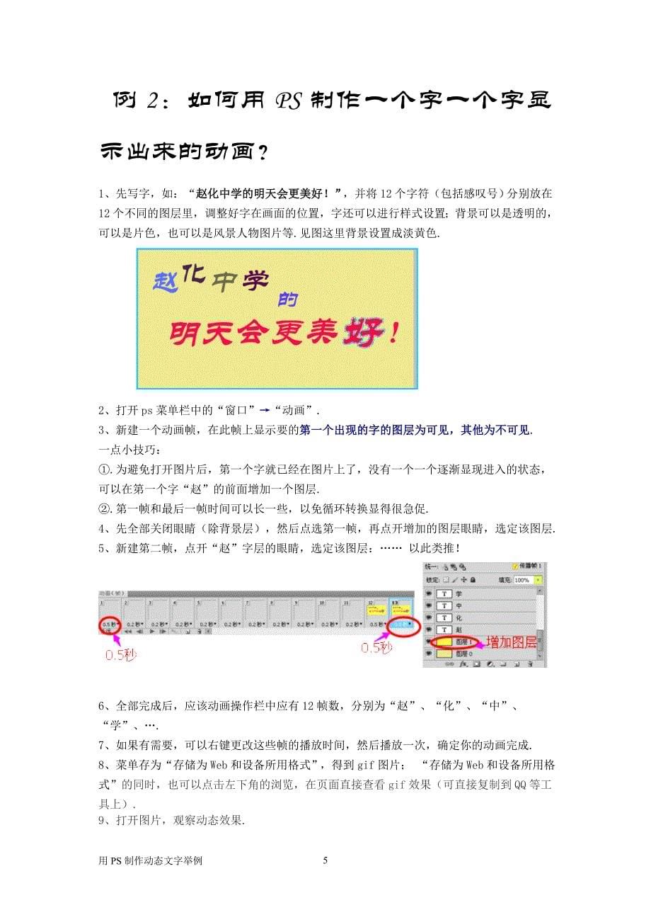 用PS制作动态文字举例2_第5页