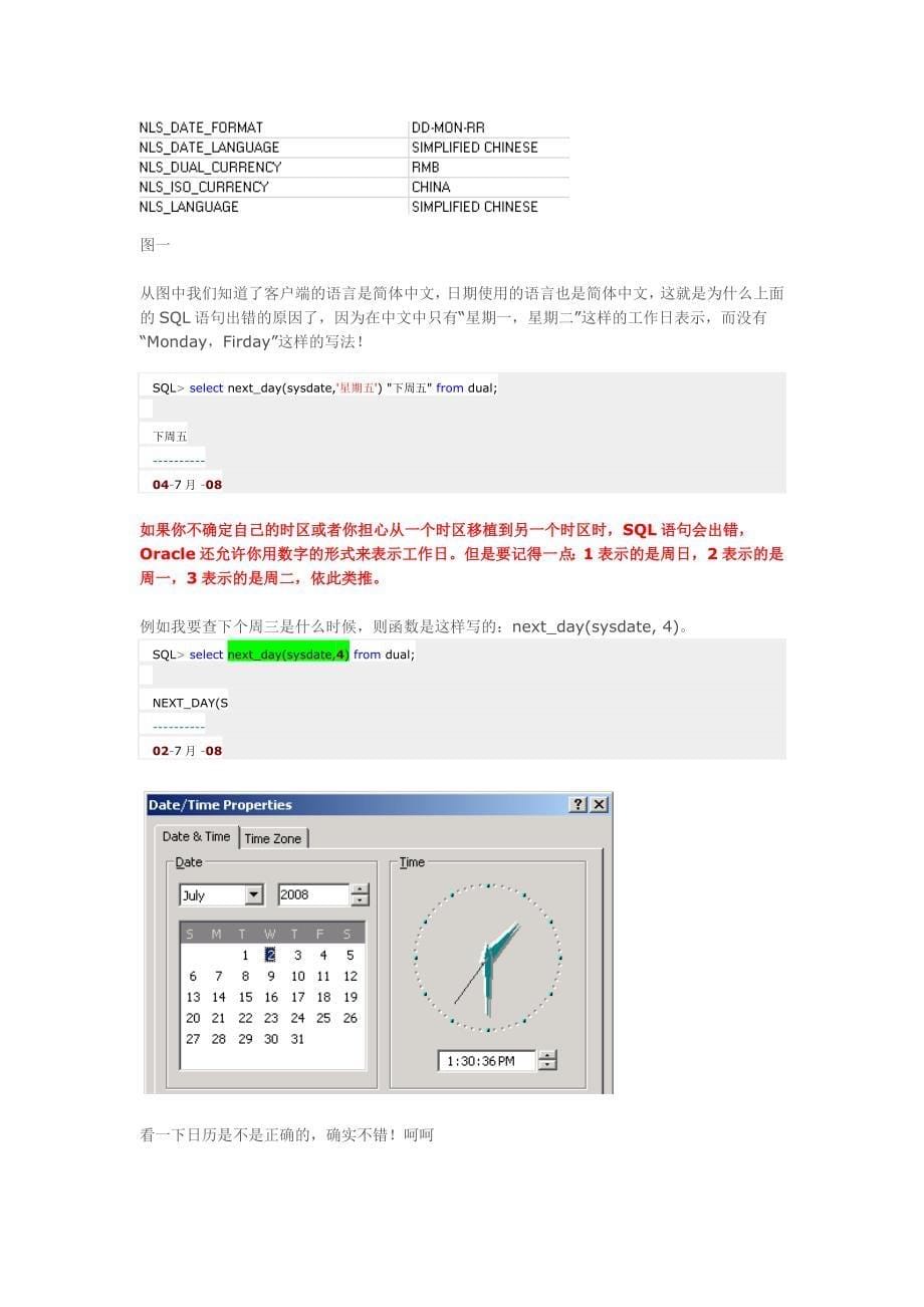 Oracle中的日期时间存储_第5页