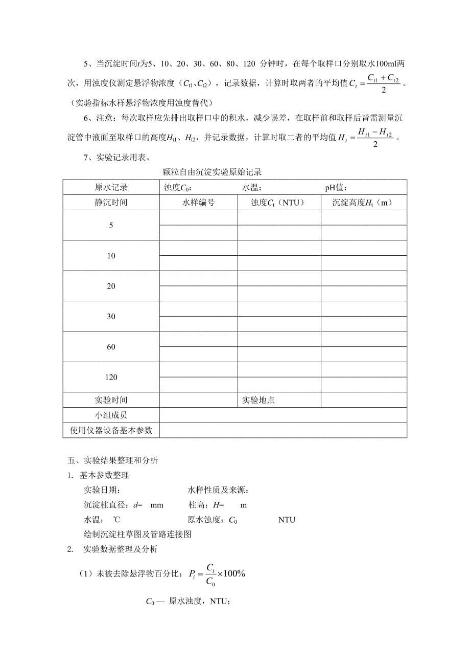 《水工程实验技术》实验指导书_第5页