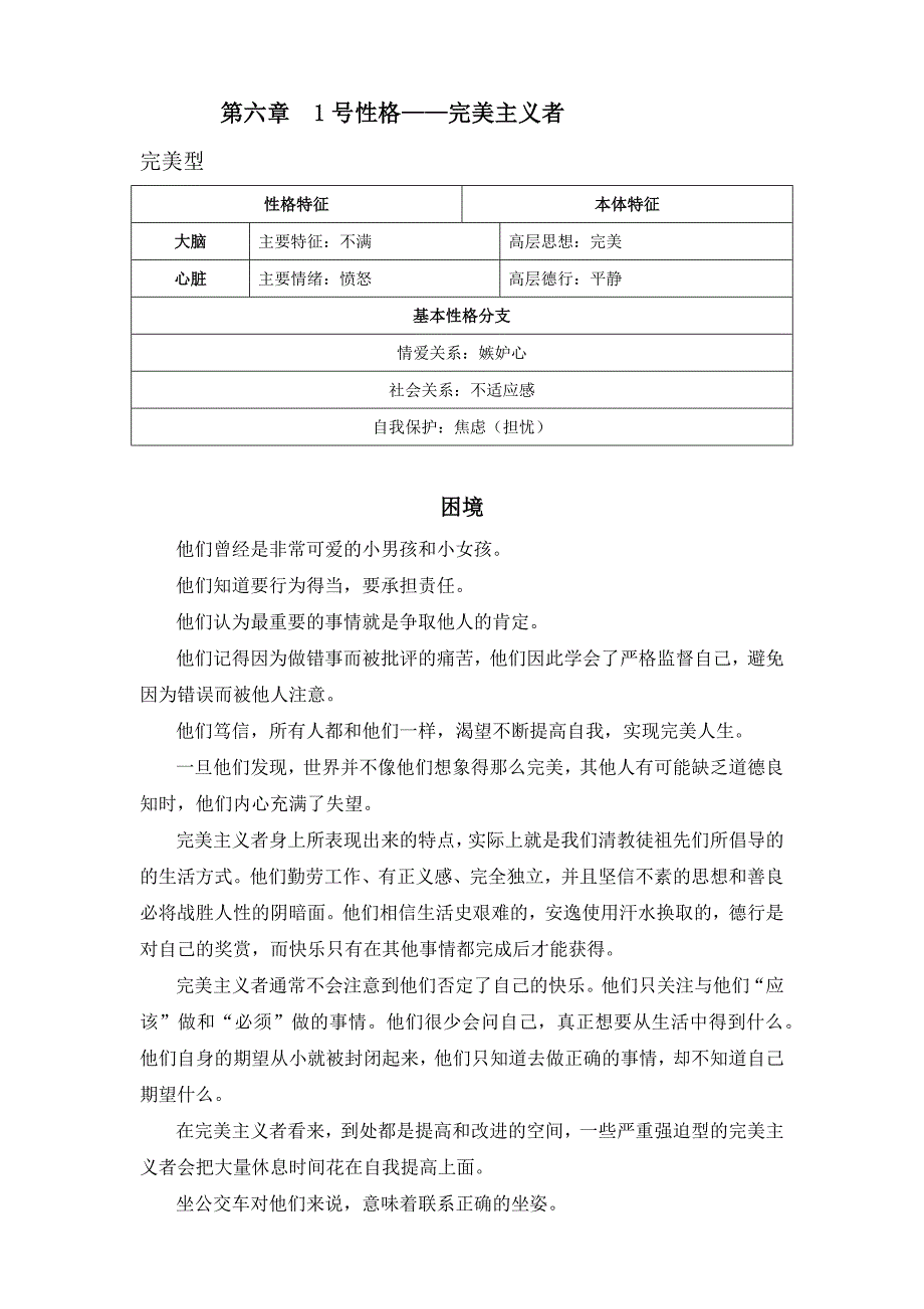 九型人格第六章_第1页