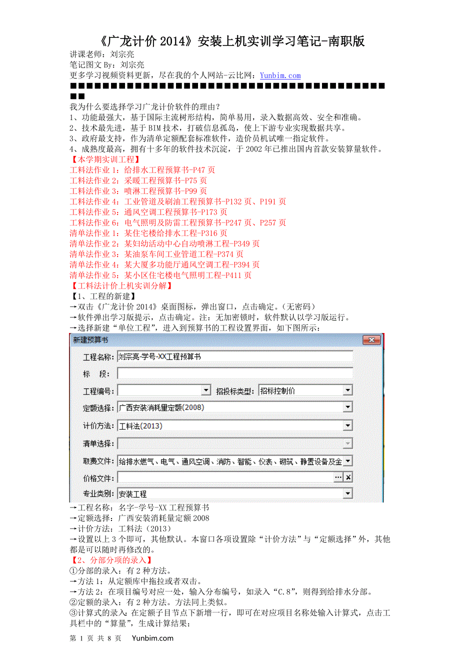 《广龙计价2014》安装上机实训学习笔记-南职版_第1页