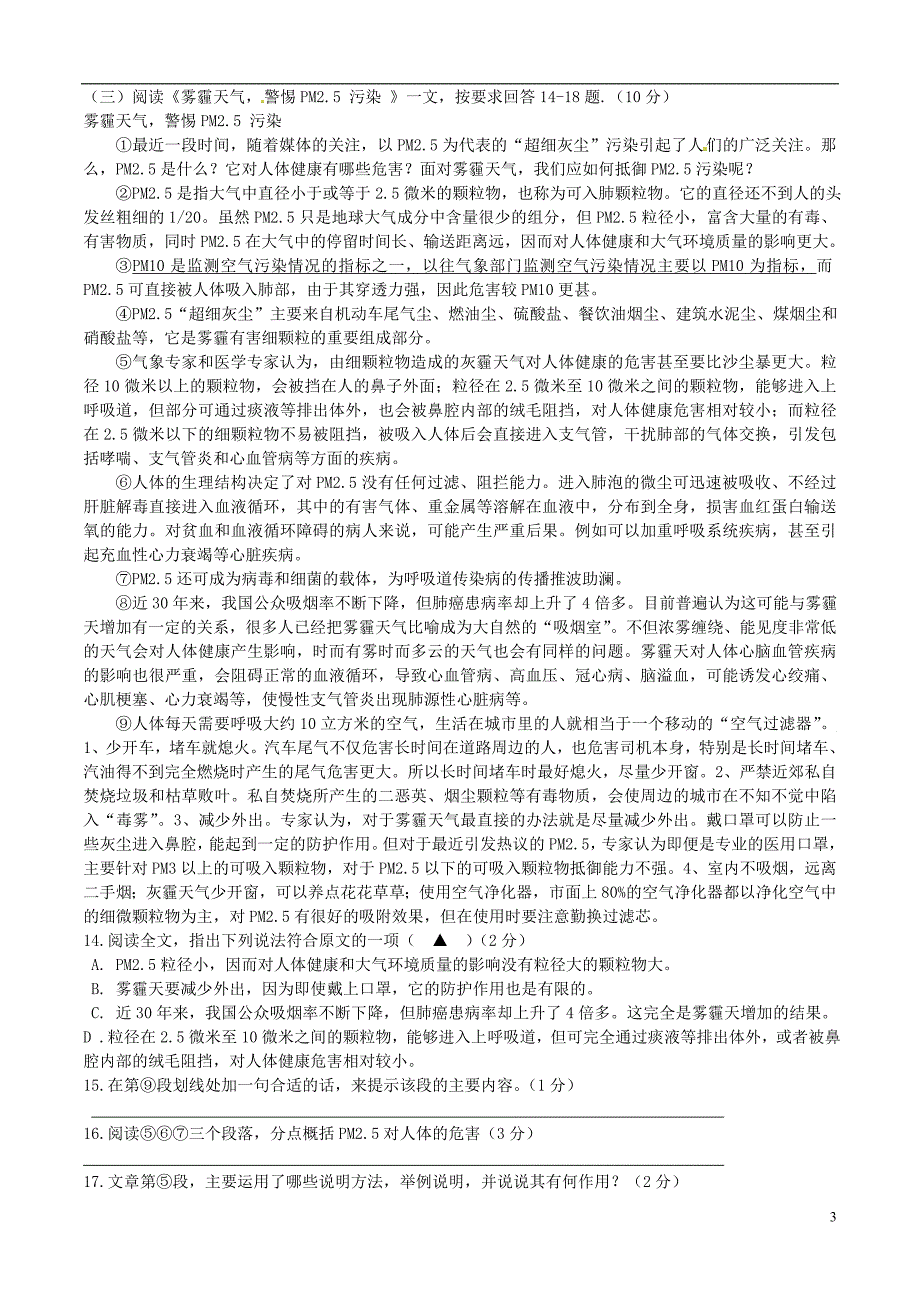 江苏省盐城市景山中学2013—2014学年八年级语文上学期期中试卷_第3页