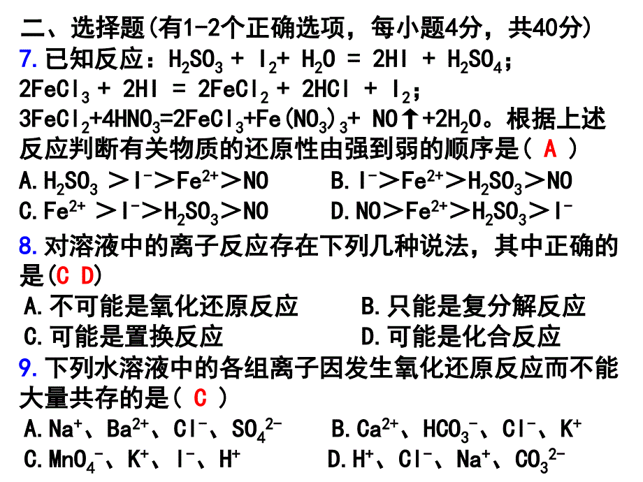 《氧化还原反应》综合练习课件_第4页