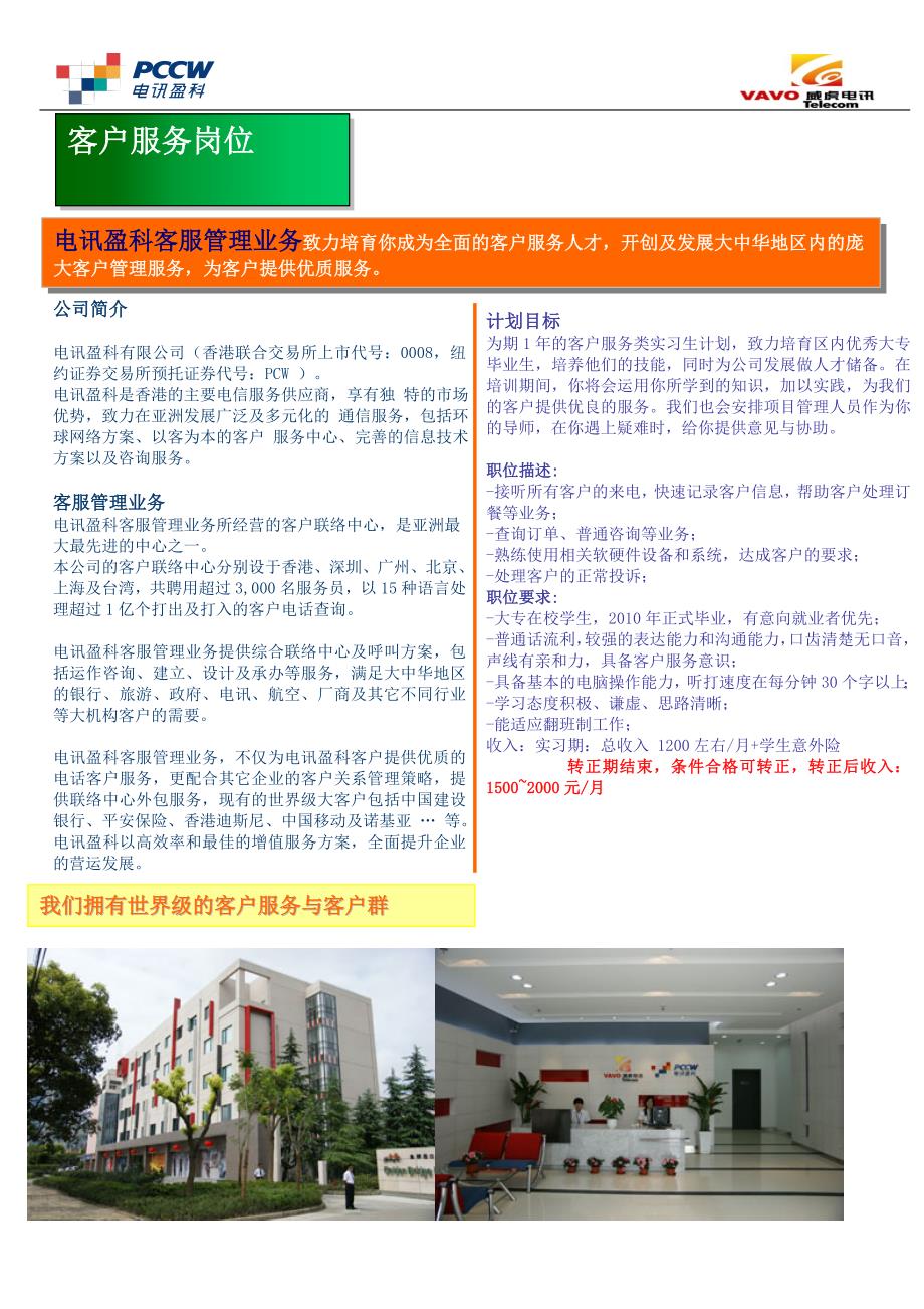 实习生工作时间的安排_第1页