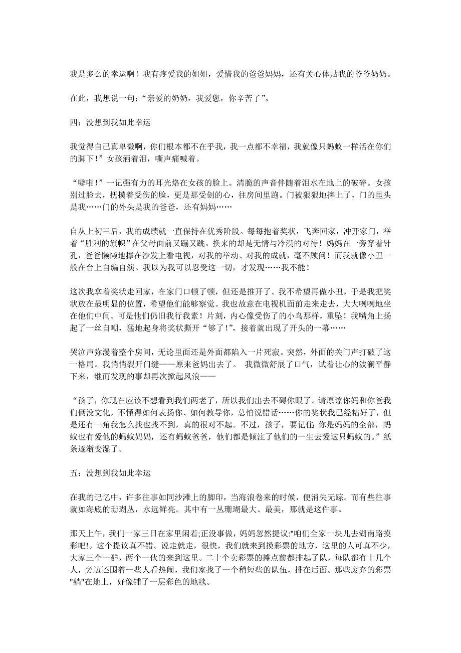 没想到我如此幸运600字作文(多篇)_第3页