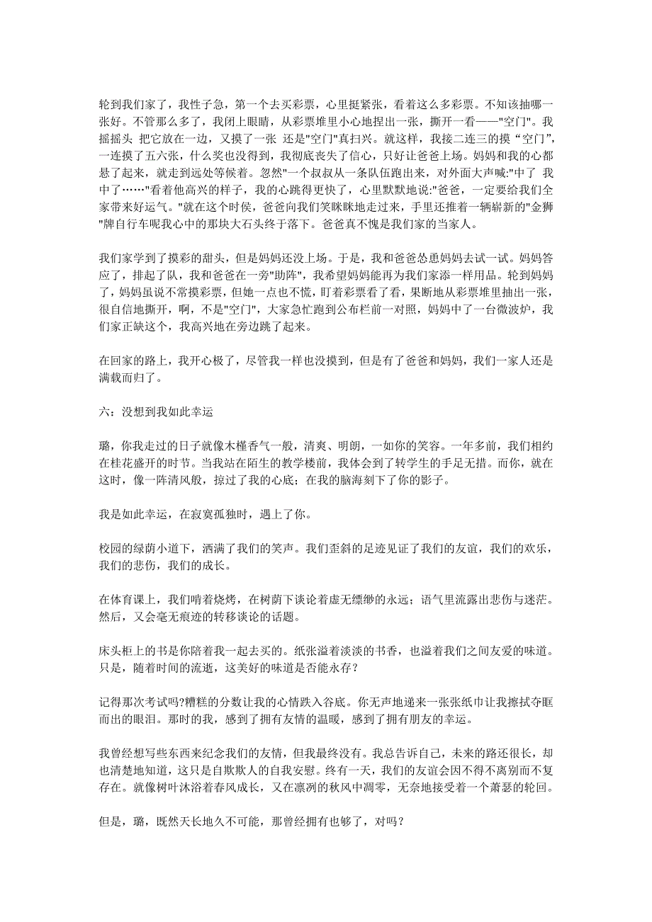 没想到我如此幸运600字作文(多篇)_第4页