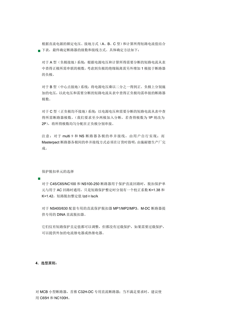 如何选用断路器保护直流系统_第4页