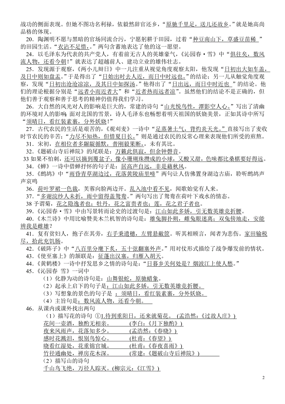 苏教版七年级下册语文理解性默写答案_第2页