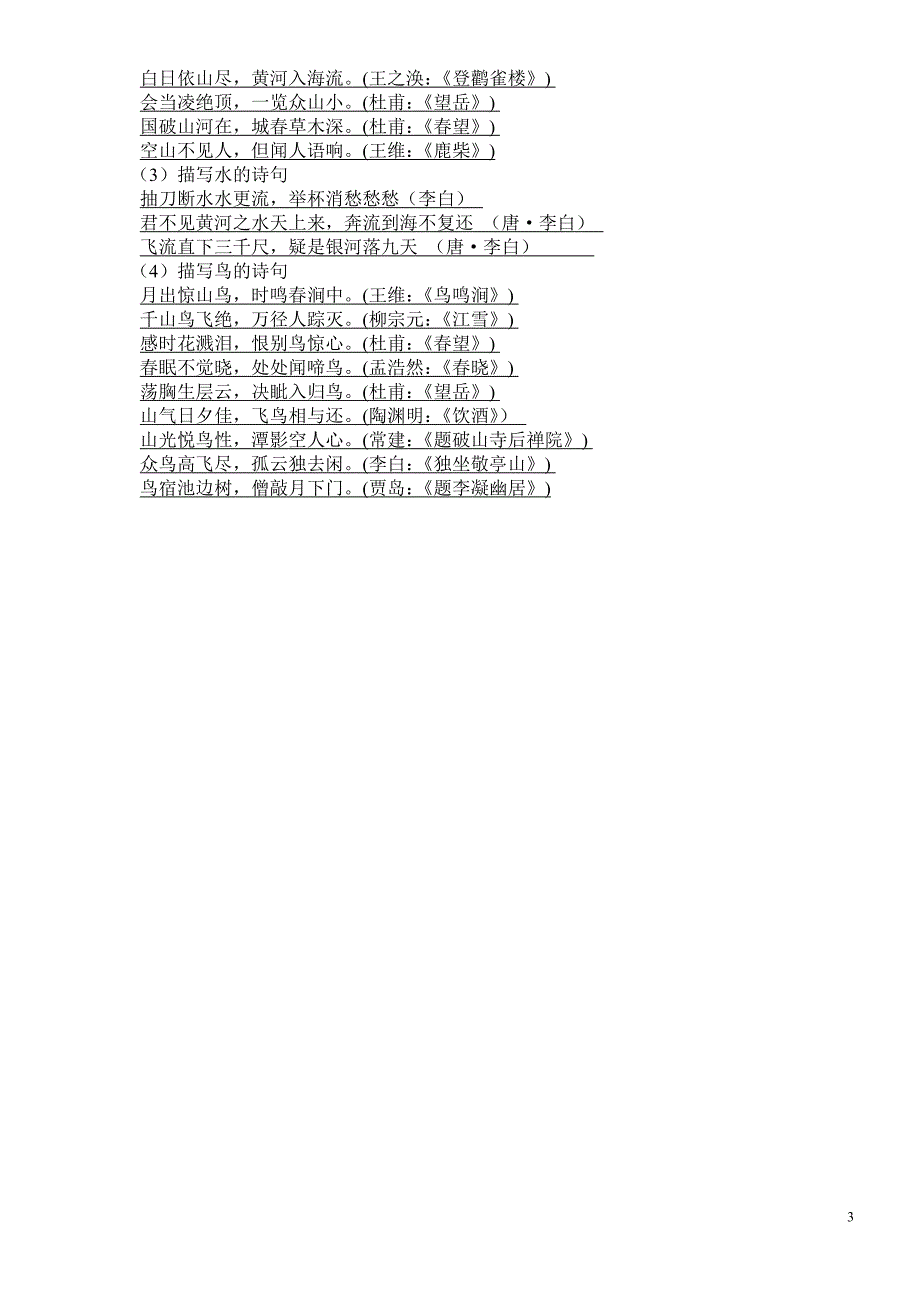 苏教版七年级下册语文理解性默写答案_第3页