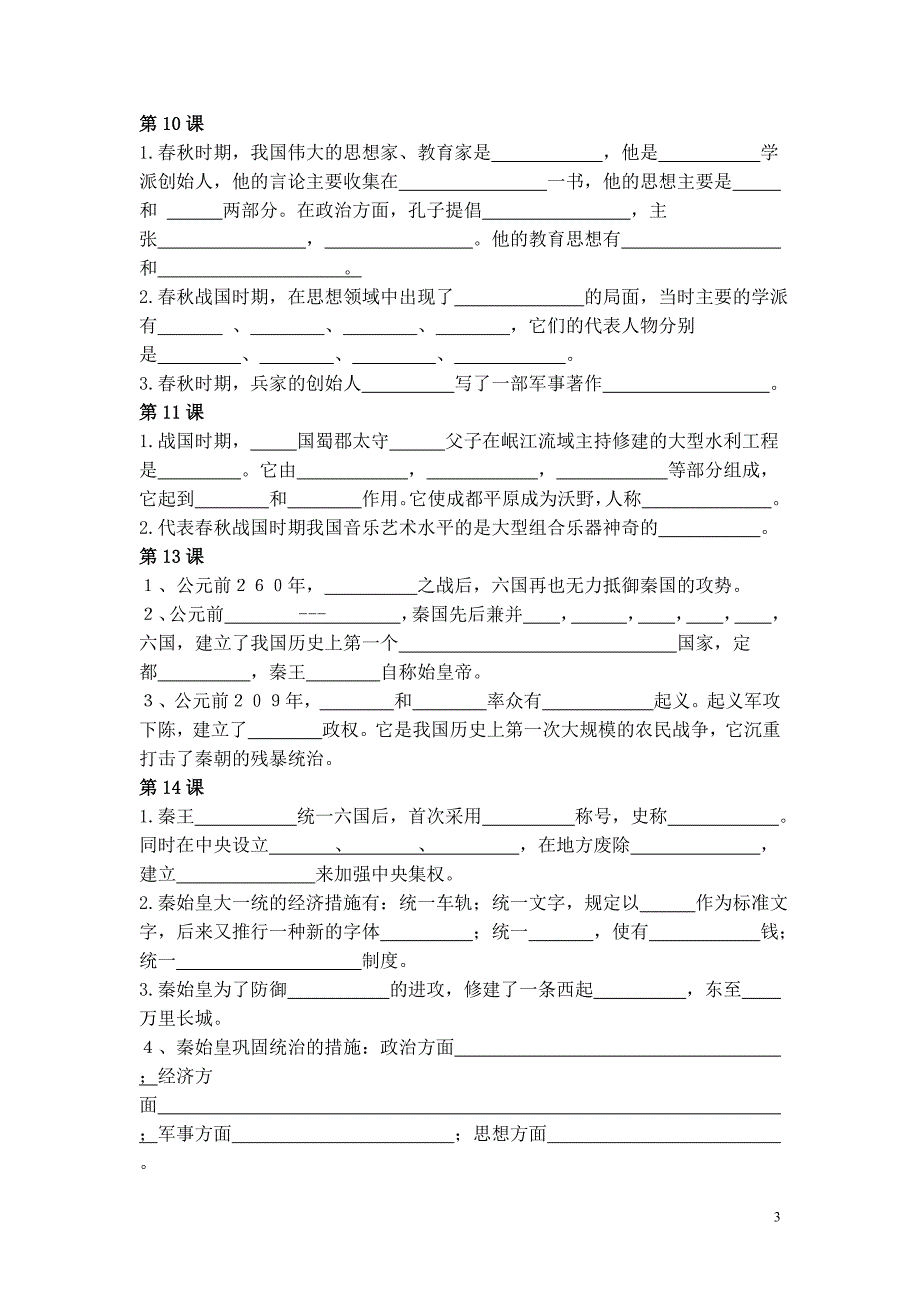 初一上学期历史复习资料_第3页