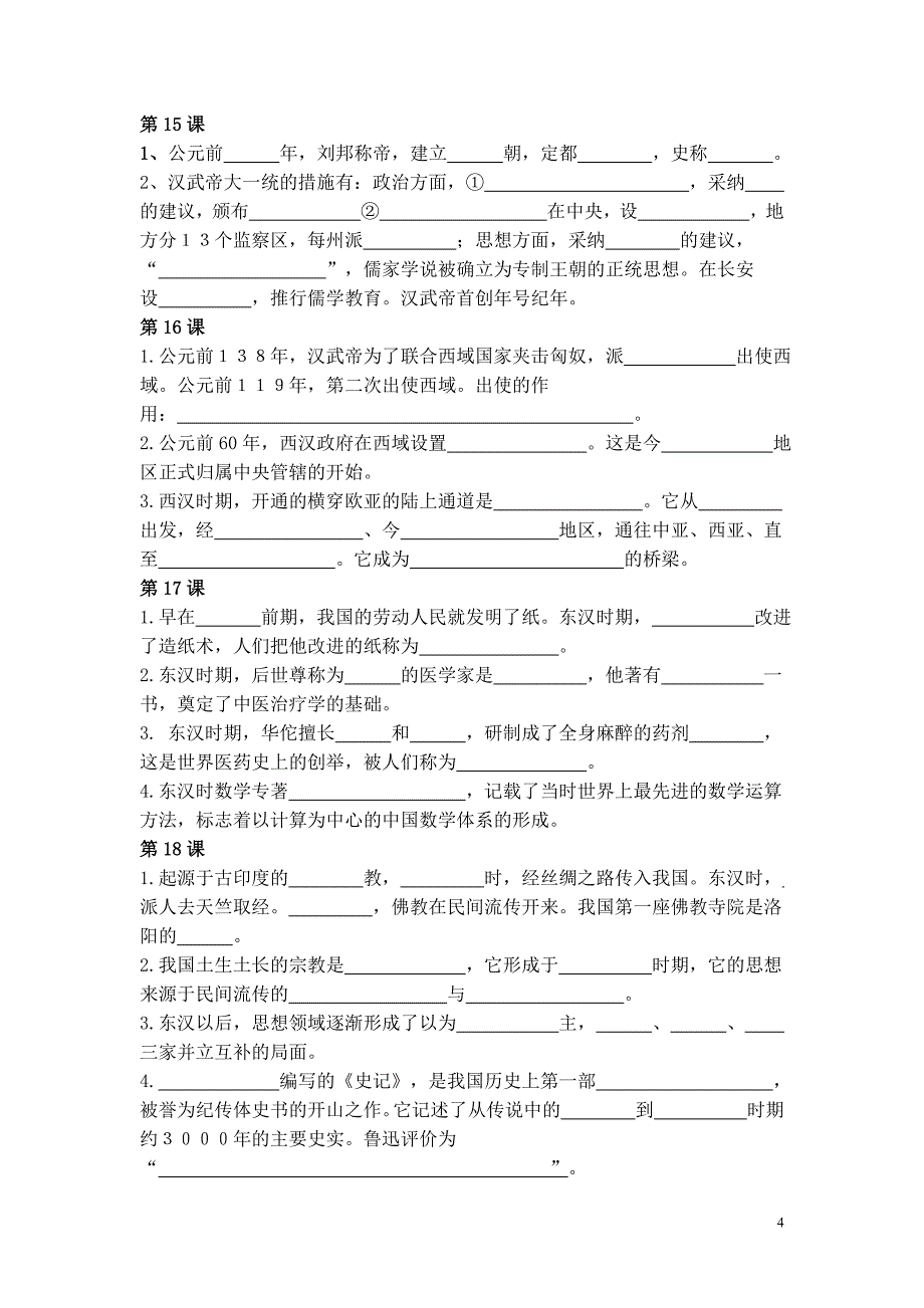 初一上学期历史复习资料_第4页