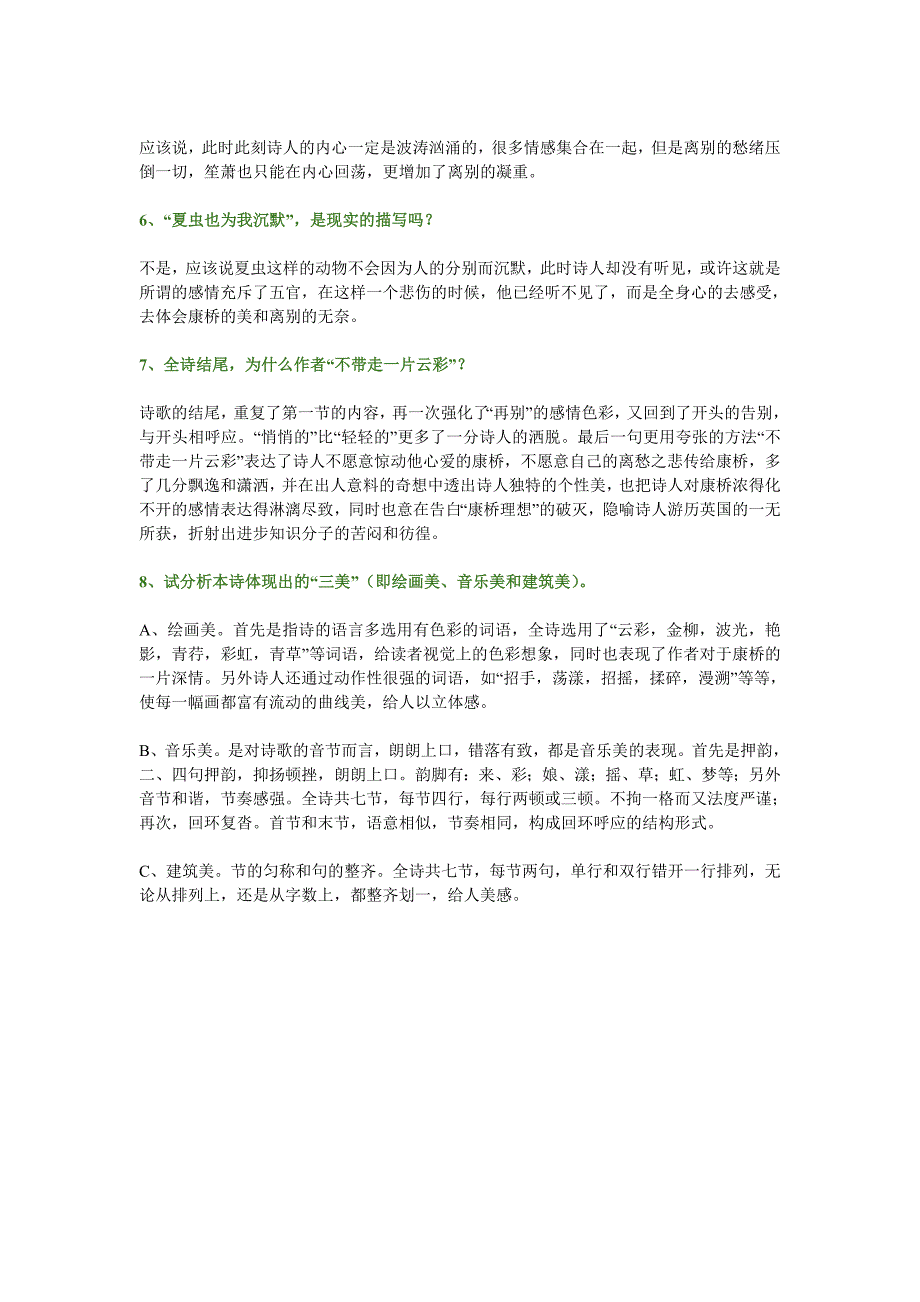 福建专升本语文议论文部分课后习题答案_第4页