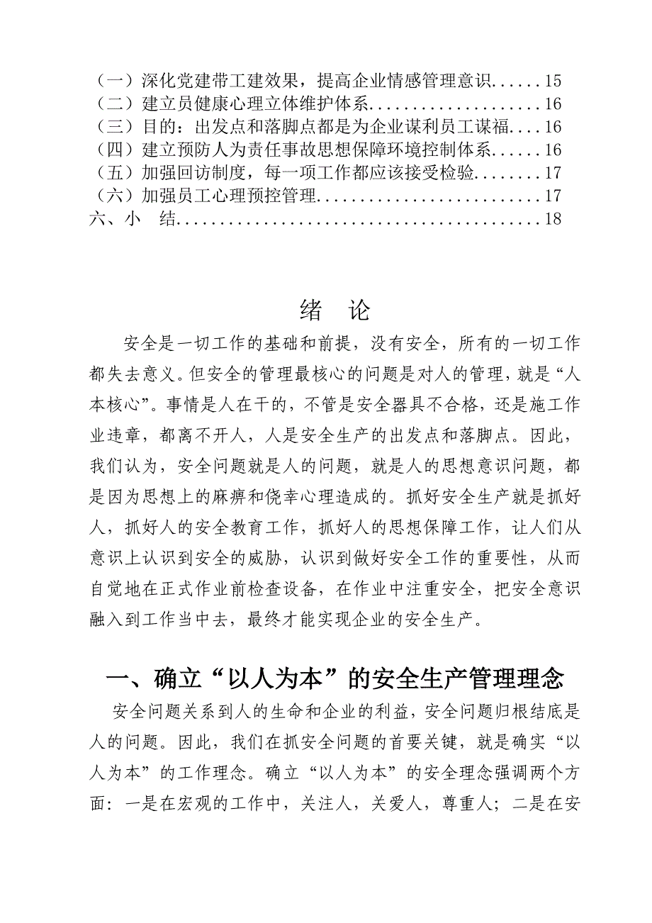 筑牢预防人为责任事故思想防线_第2页