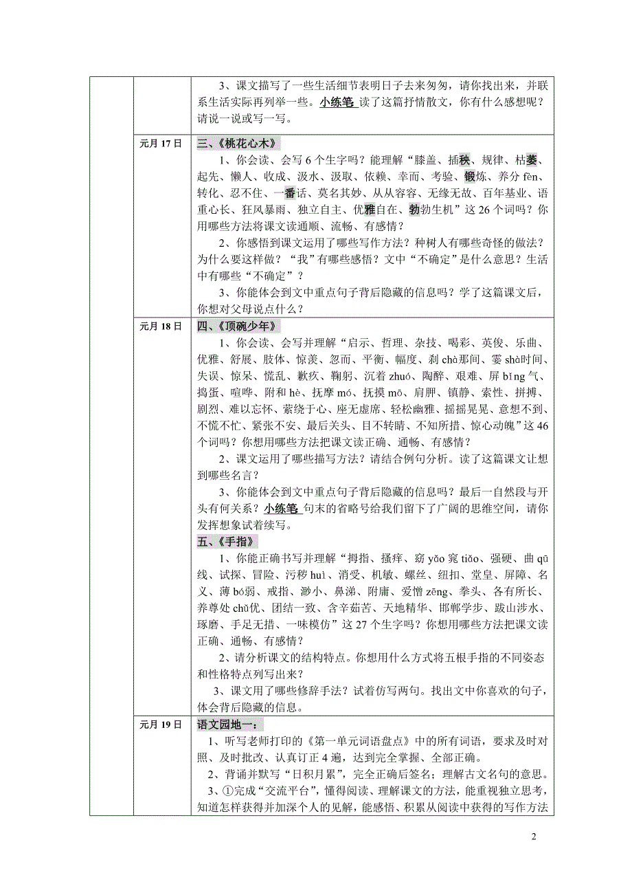 六年级下学期语文寒假自学计划 (2)_第2页