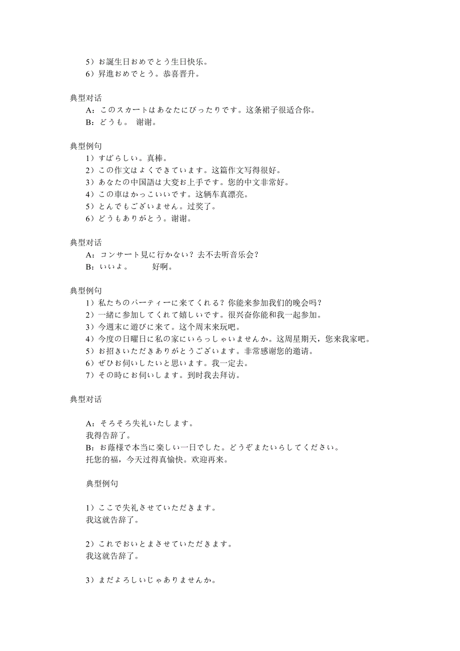 日语口语典型对话_第3页