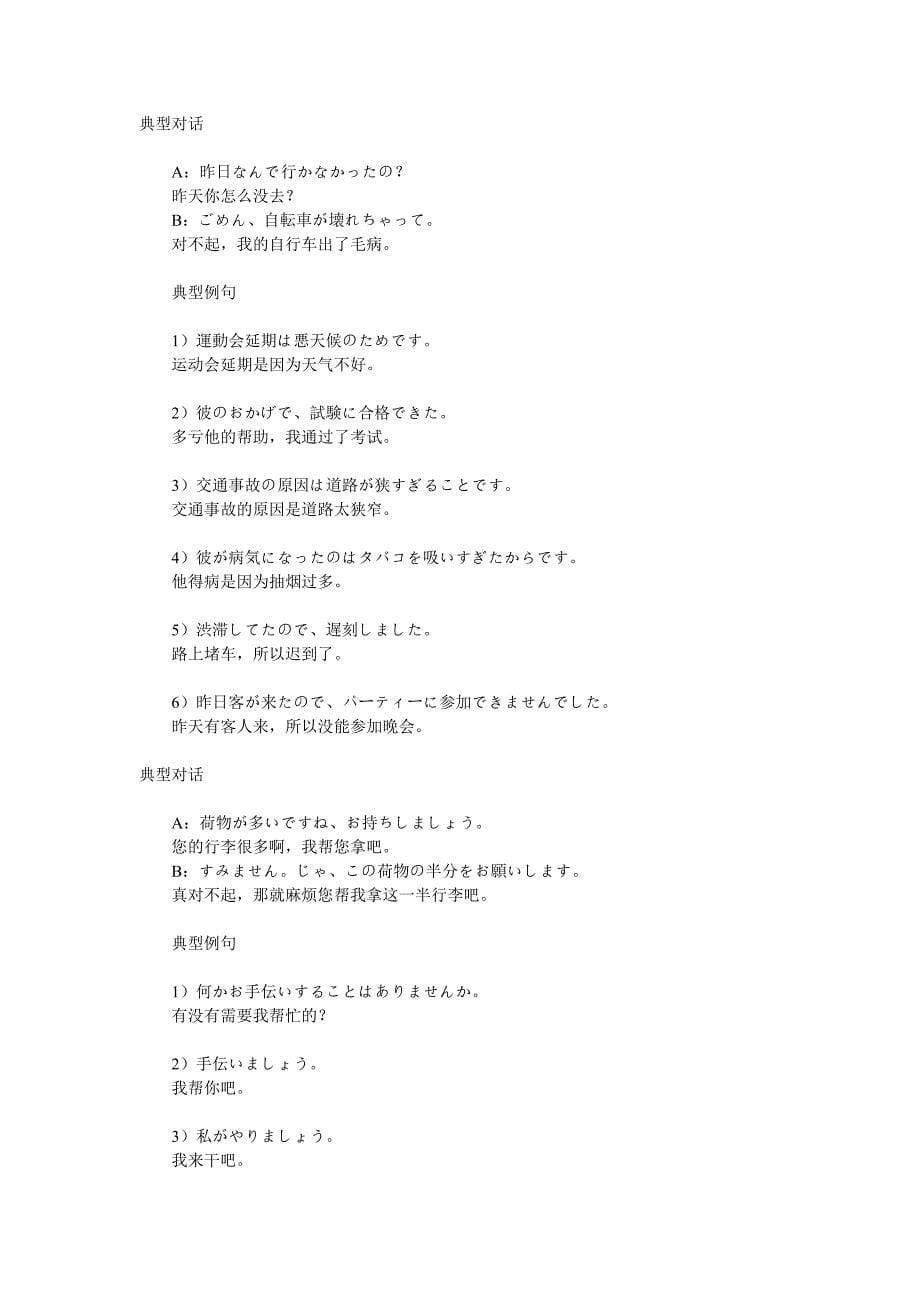 日语口语典型对话_第5页