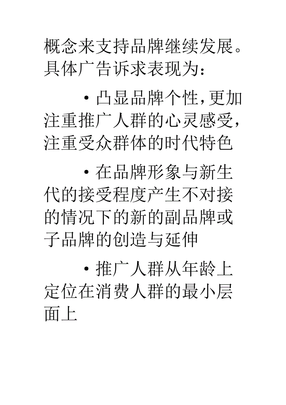 成熟期产品广告诉求的特色分析_第2页