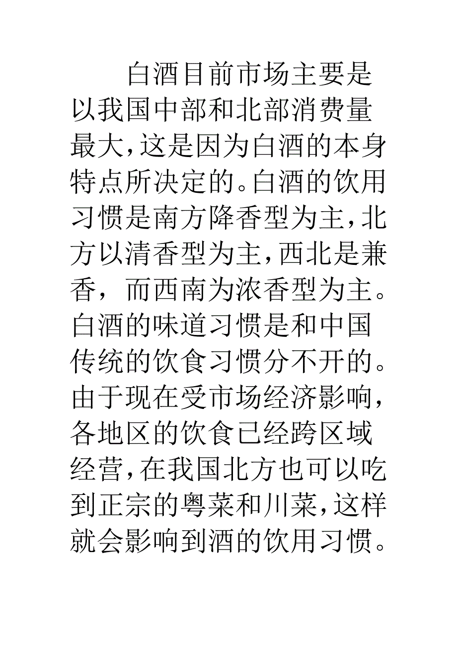 成熟期产品广告诉求的特色分析_第4页