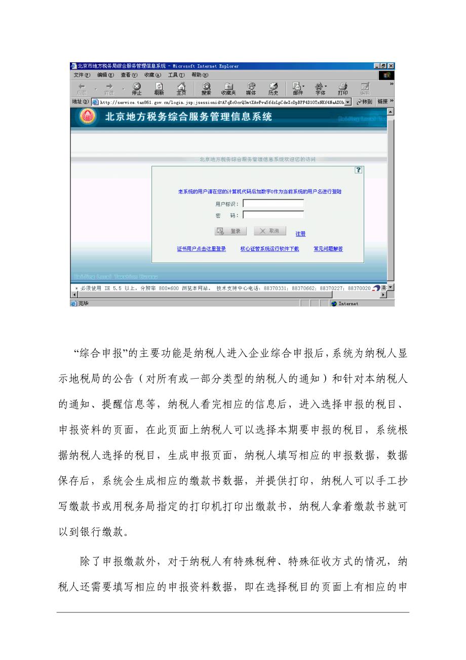 北京市地方税务局综合服务管理信息系统_第2页