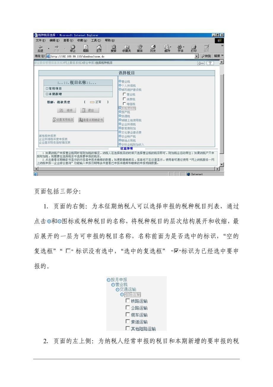 北京市地方税务局综合服务管理信息系统_第5页