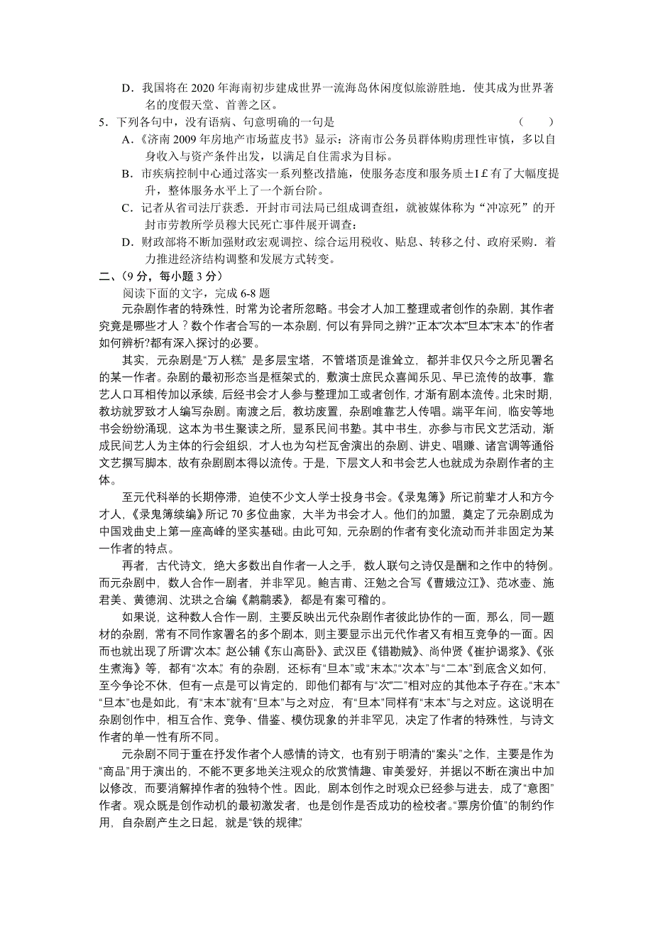 山东省泰安市2010届高三第二次模拟考试语文_第2页