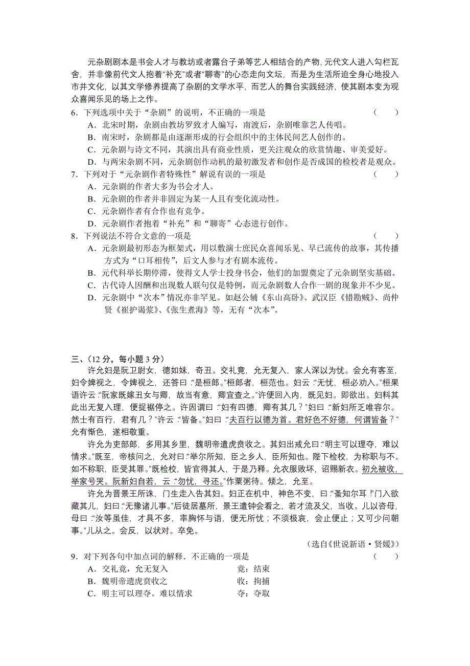 山东省泰安市2010届高三第二次模拟考试语文_第3页