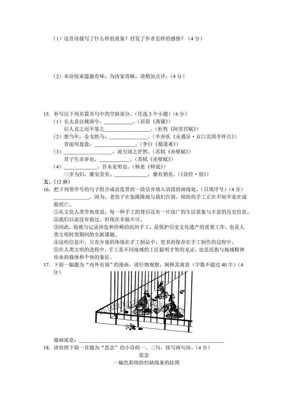 山东省泰安市2010届高三第二次模拟考试语文_第5页