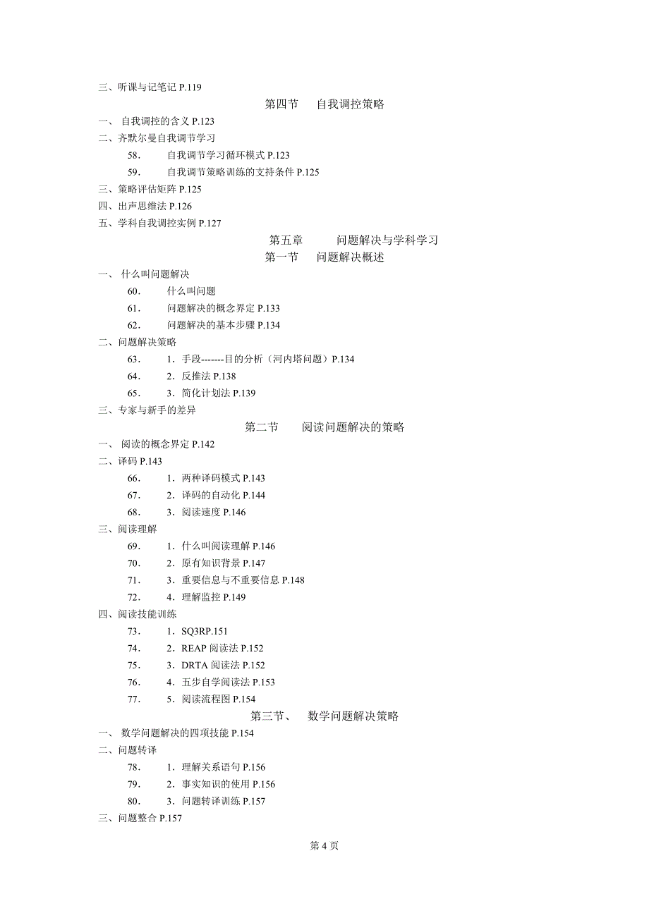 学习心理辅导知识点_第4页