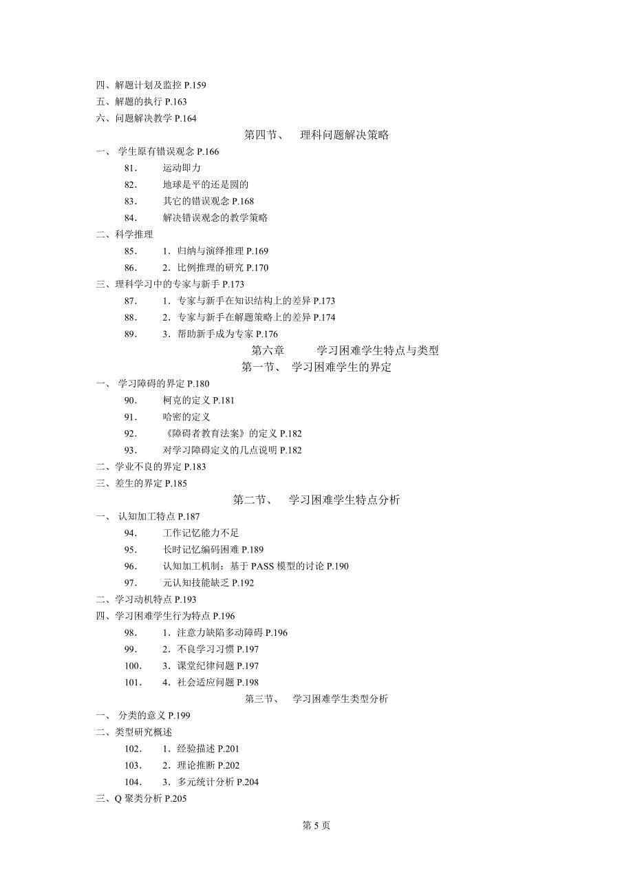 学习心理辅导知识点_第5页