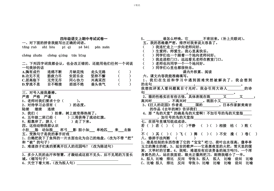 四年级上册期中试卷_第1页