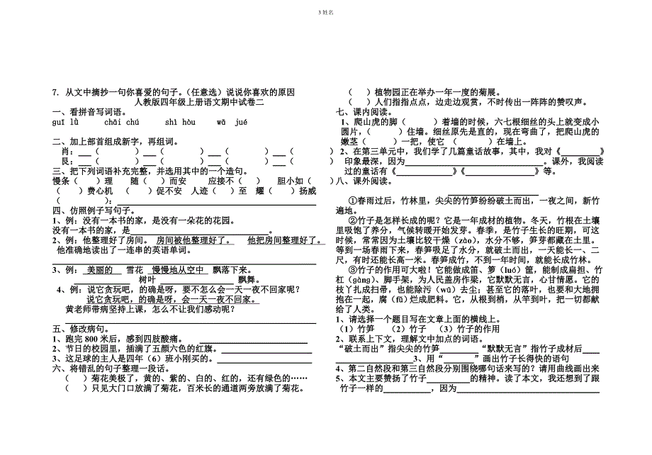 四年级上册期中试卷_第3页