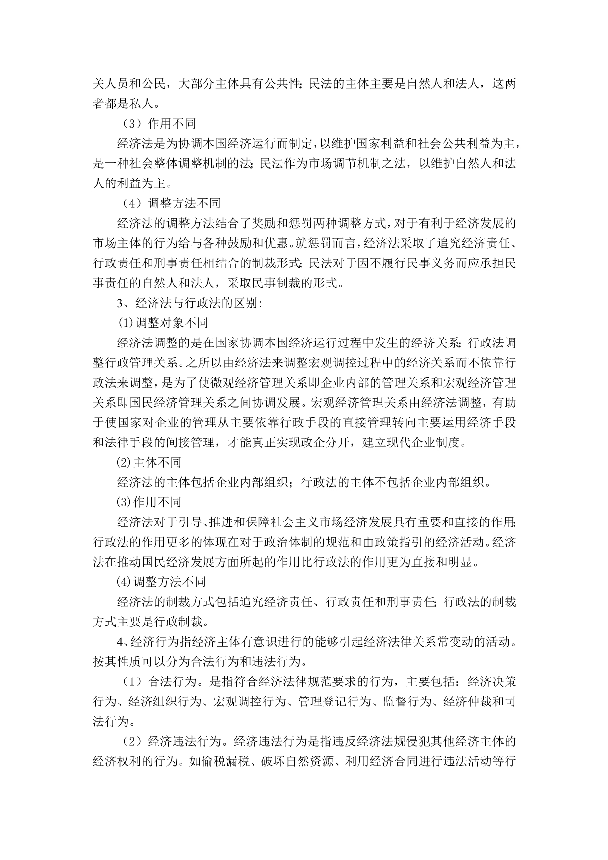 《经济法(本)》阶段练习一_第5页