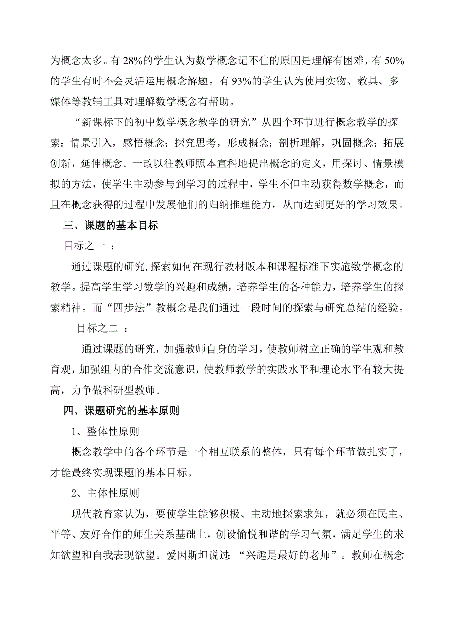 初中数学概念教学的研究_第3页