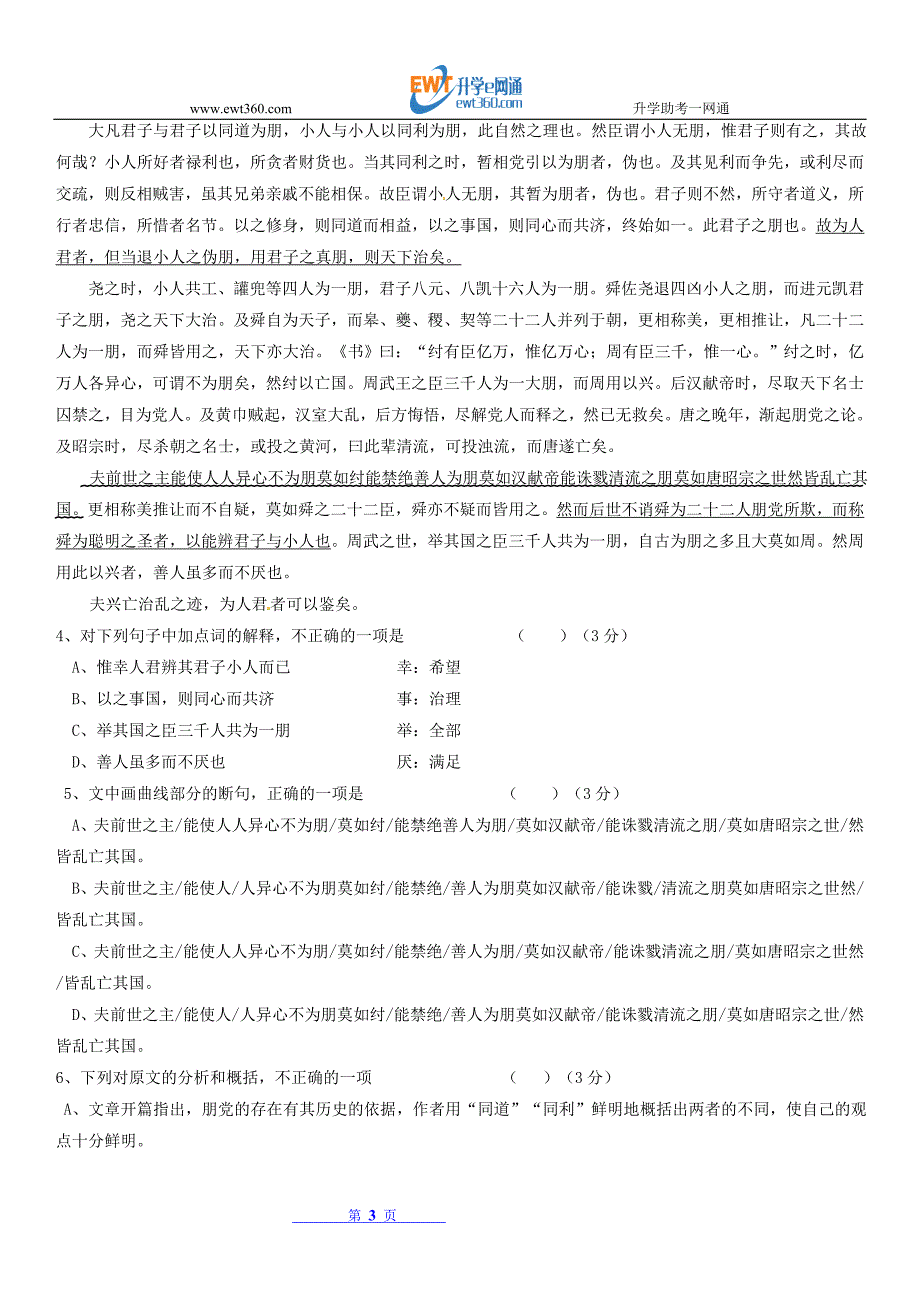 四川省成都市龙泉中学2015—2016学年高一语文4月月考试卷_第3页